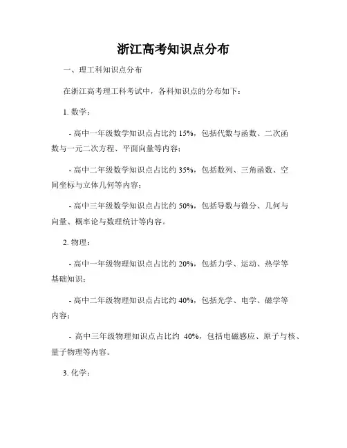 浙江高考知识点分布