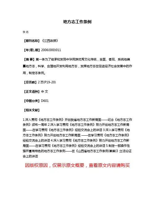 地方志工作条例