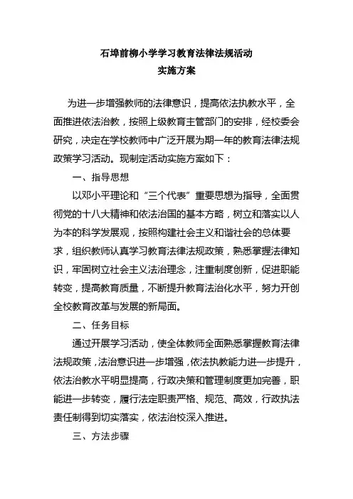学习法律法规实施方案