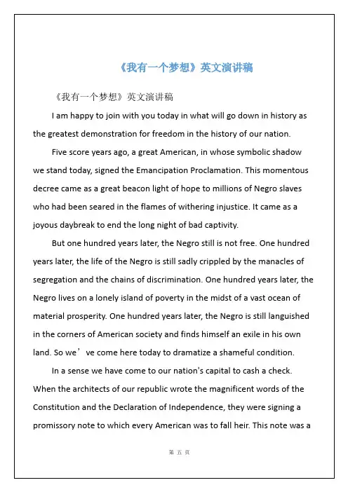 《我有一个梦想》英文演讲稿
