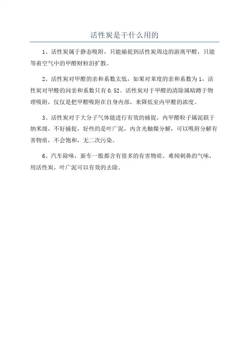 活性炭是干什么用的