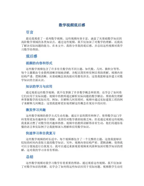 数学视频观后感