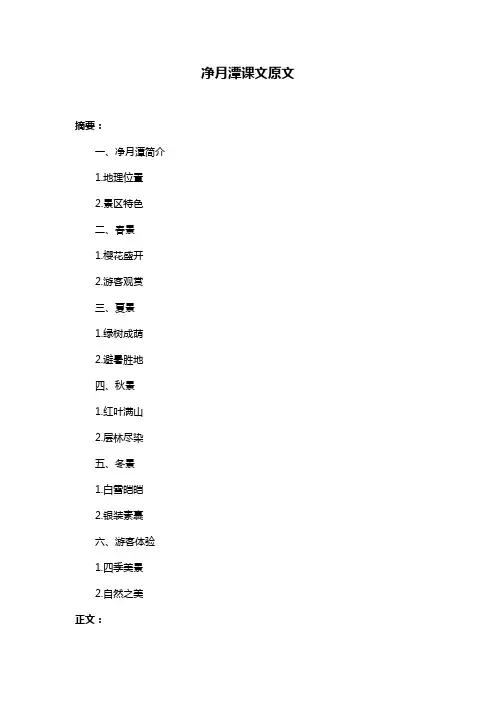 净月潭课文原文