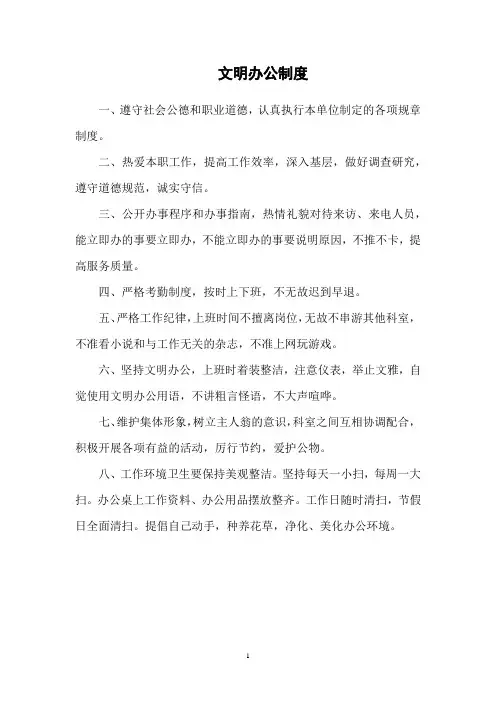 文明办公制度