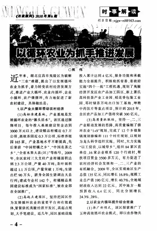 以循环农业为抓手推进发展——湖北宜昌市夷陵区破解“三农”难题经验谈
