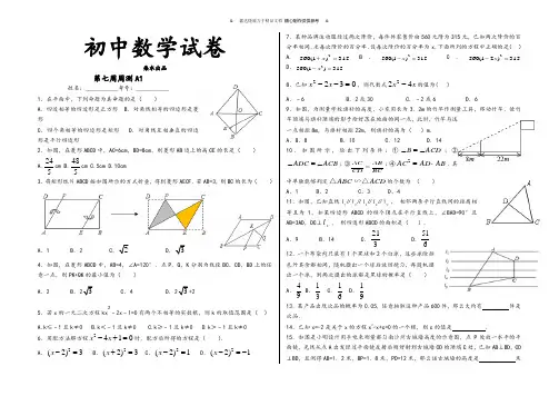 北师大版九年级数学上第7周周测A1.docx