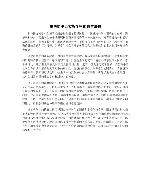 浅谈初中语文教学中的德育渗透