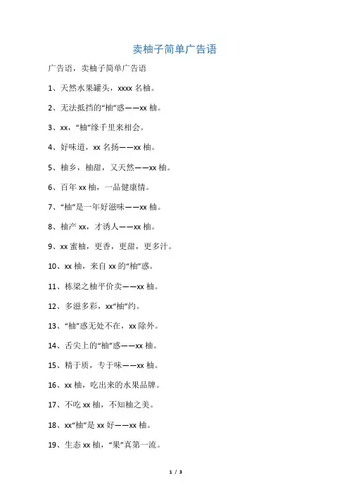 卖柚子简单广告语