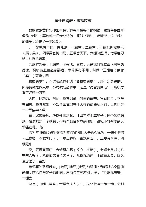 黄仕忠请教：数指纹歌