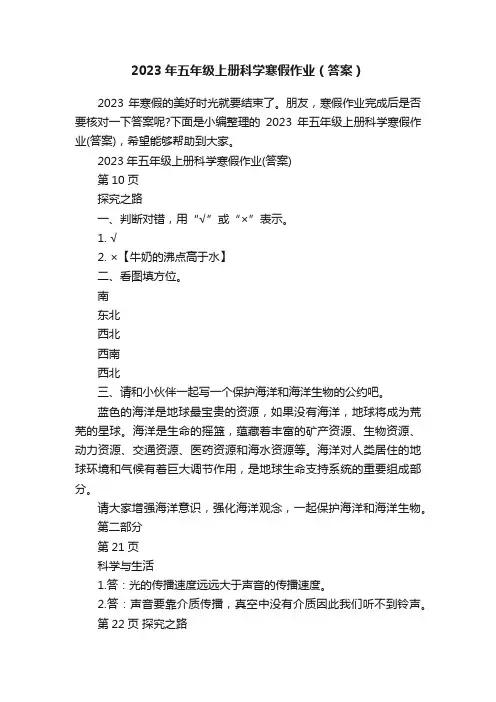 2023年五年级上册科学寒假作业（答案）