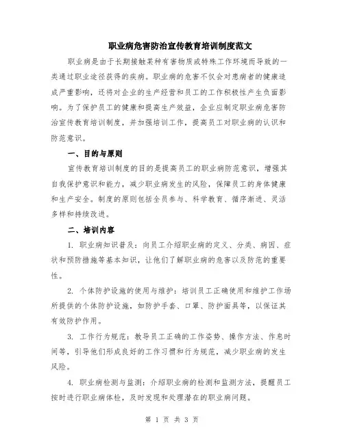 职业病危害防治宣传教育培训制度范文
