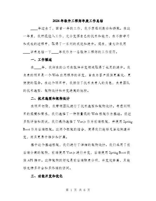 2024年软件工程师年度工作总结（2篇）
