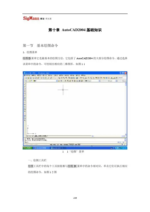AutoCAD2004基础知识