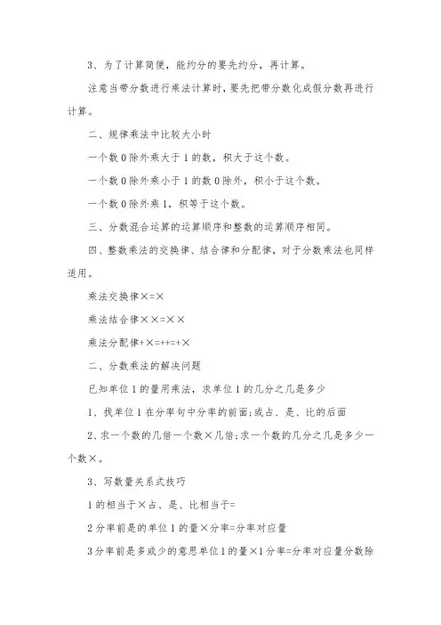 人教版小学六年级上册数学知识点【各单元】