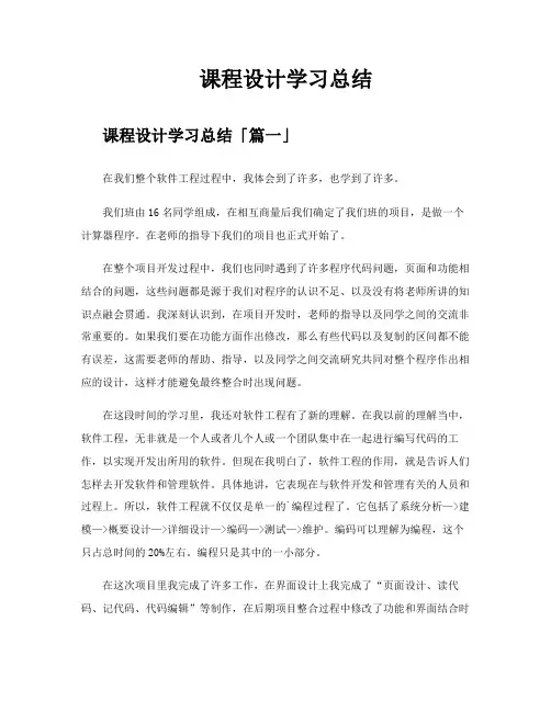 课程设计学习总结