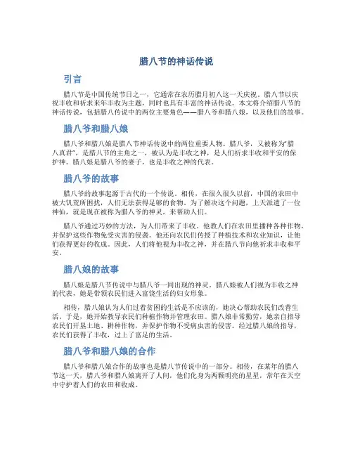 腊八节的神话传说