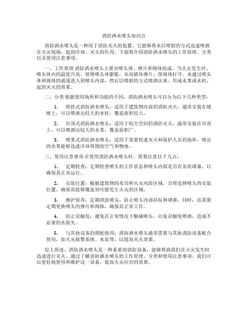 消防洒水喷头知识点