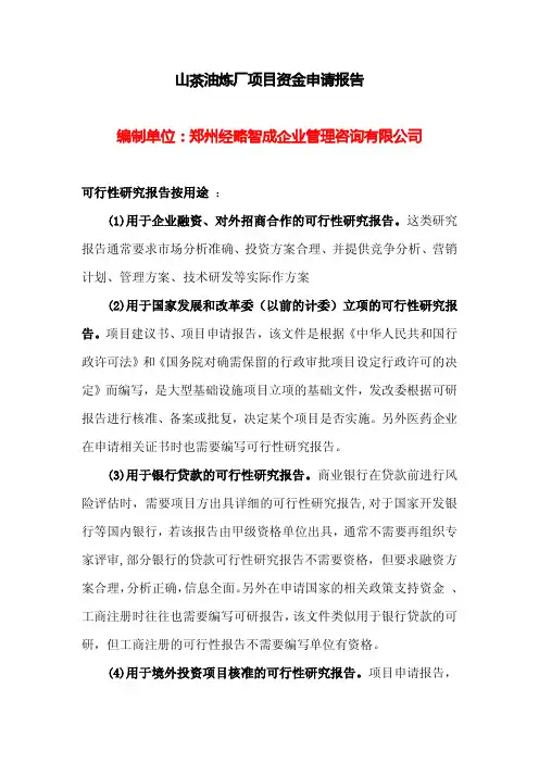 山茶油精炼厂项目投资立项申请报告