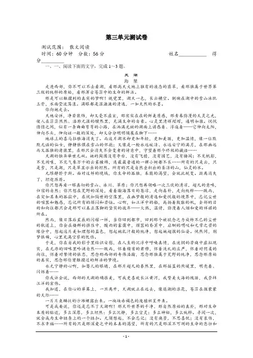 2021高考语文二轮复习单元测试卷：第三单元 散文阅读 Word版含解析