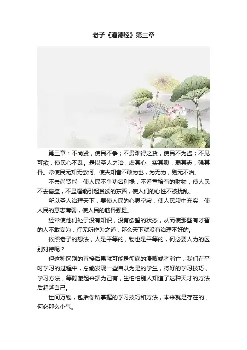 老子《道德经》第三章