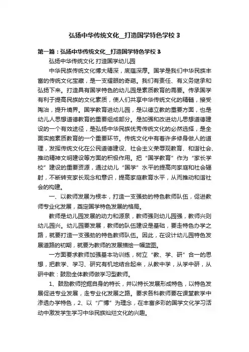 弘扬中华传统文化__打造国学特色学校3
