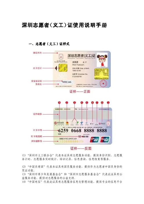 深圳志愿者（义工）证使用说明手册[策划]