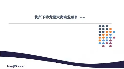 杭州下沙龙湖天街商业项目
