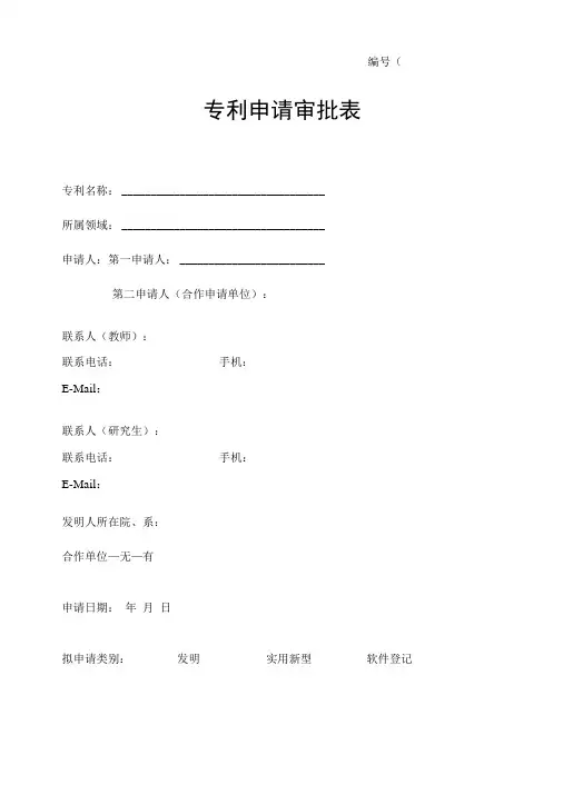 专利申请审批表