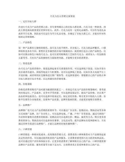 巧克力怎么营销文案策划