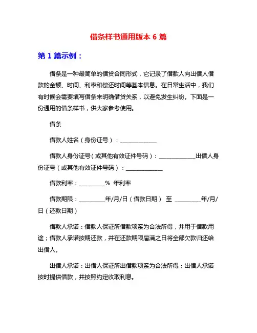 借条样书通用版本6篇