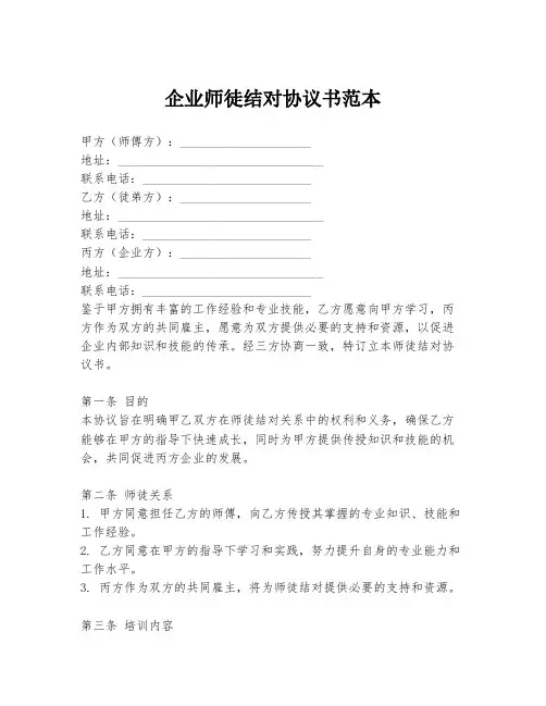 企业师徒结对协议书范本