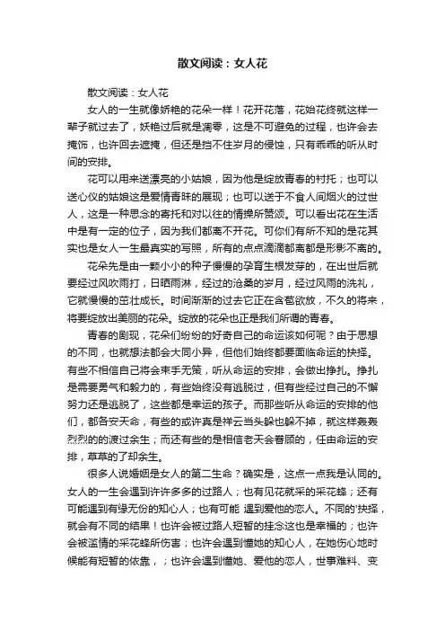 散文阅读：女人花