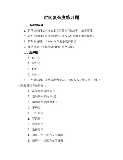 时间复杂度练习题