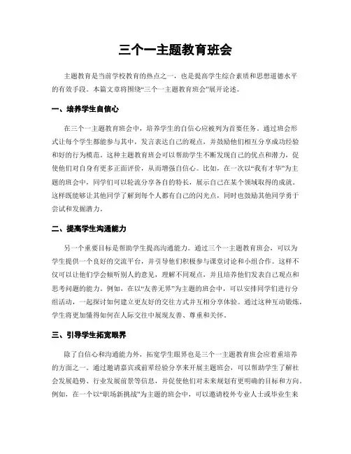 三个一主题教育班会