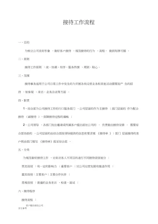 接待工作流程图