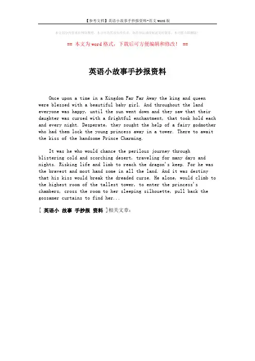 【参考文档】英语小故事手抄报资料-范文word版 (1页)