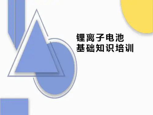 电池基础知识
