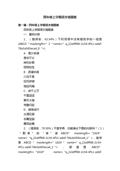 四年级上学期语文错题集