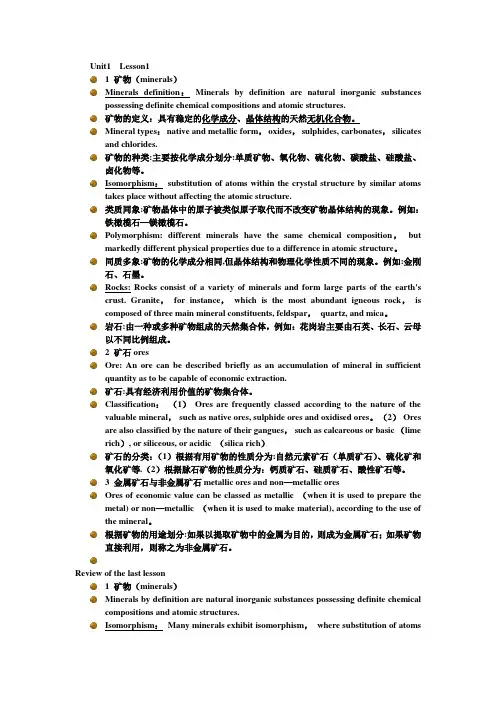 矿物加工专业英语复习资料