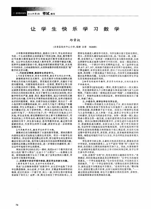 让学生快乐学习数学
