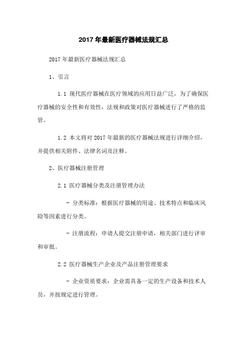 2017年最新医疗器械法规汇总