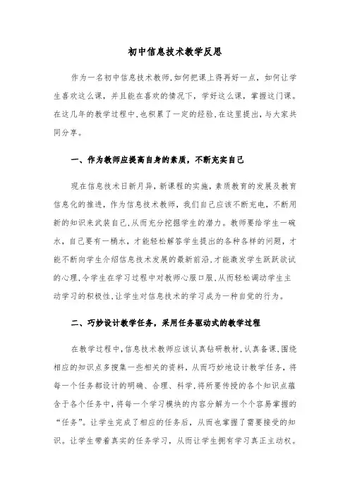 初中信息技术教学反思（四篇）