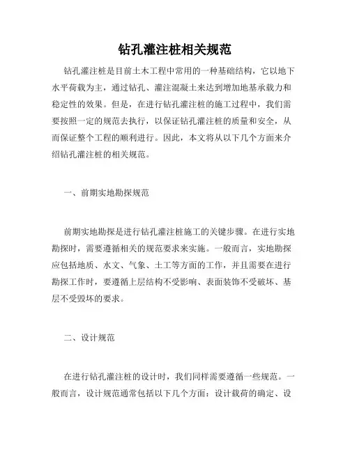 钻孔灌注桩相关规范