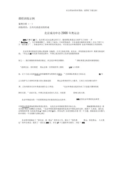 公共关系实训案例