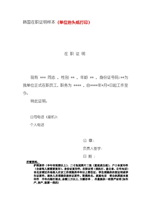 韩国在职证明及签证材料