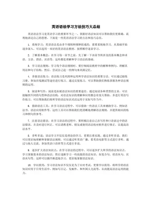 英语语法学习方法技巧大总结