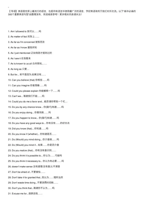 高中必备的300个重要英语句型