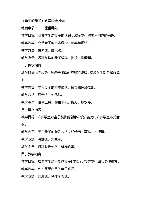 《美丽的盘子》教案设计