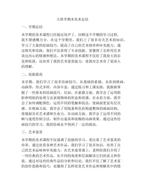 大班学期末美术总结