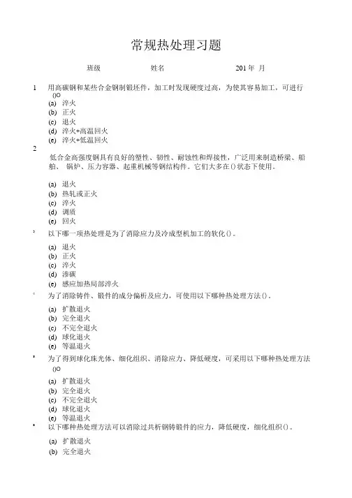 习题011-热处理.doc